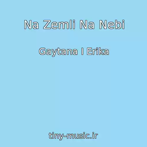 کاور آهنگ Na Zemlі Na Nebі از Gaytana І Erіka
