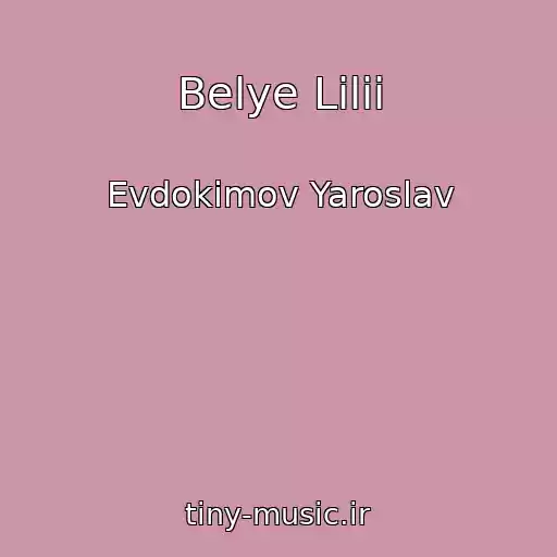 کاور آهنگ Belye Lilii از Evdokimov Yaroslav
