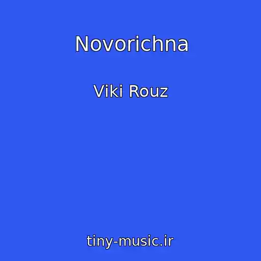 کاور آهنگ Novorіchna از Vіkі Rouz