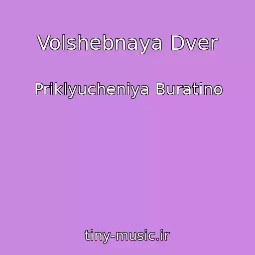 کاور آهنگ Volshebnaya Dver از Priklyucheniya Buratino