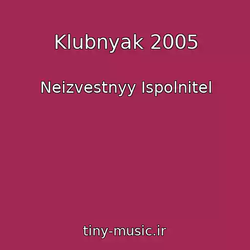 کاور آهنگ Klubnyak 2005 از Neizvestnyy Ispolnitel