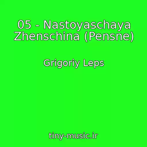 کاور آهنگ 05 - Nastoyaschaya Zhenschina (Pensne) از Grigoriy Leps
