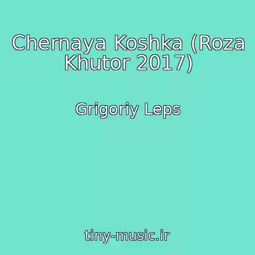 کاور آهنگ Chernaya Koshka (Roza Khutor 2017) از Grigoriy Leps