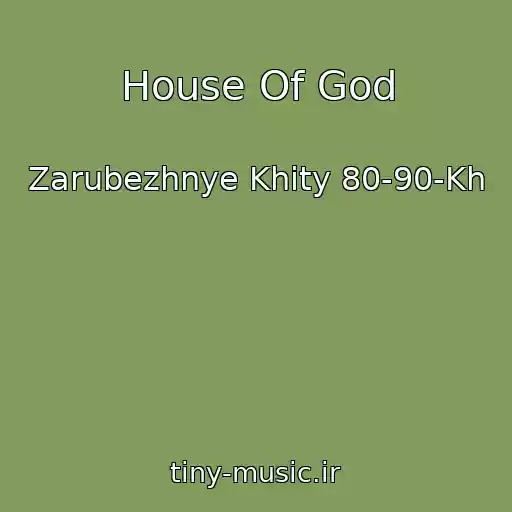 کاور آهنگ House Of God از Zarubezhnye Khity 80-90-Kh