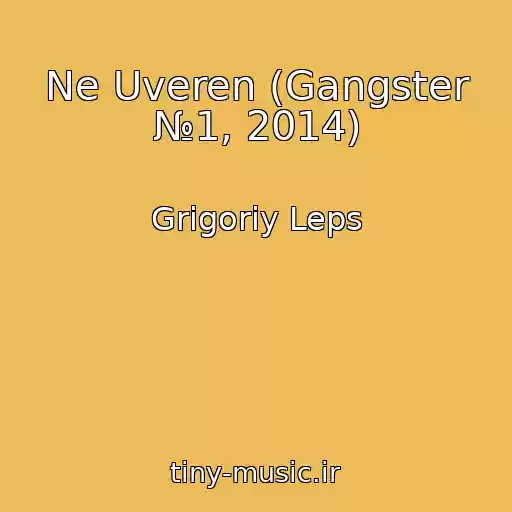 کاور آهنگ Ne Uveren (Gangster №1, 2014) از Grigoriy Leps
