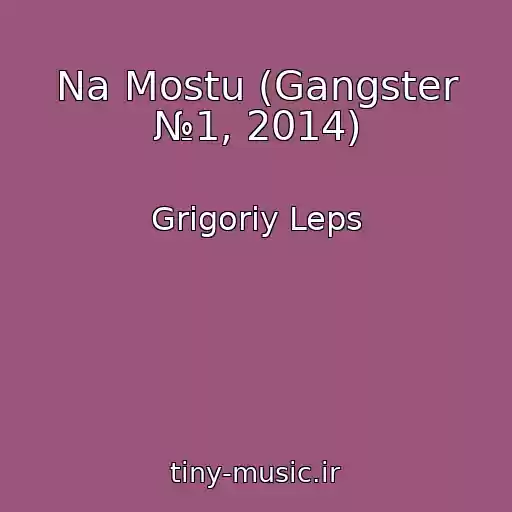 کاور آهنگ Na Mostu (Gangster №1, 2014) از Grigoriy Leps