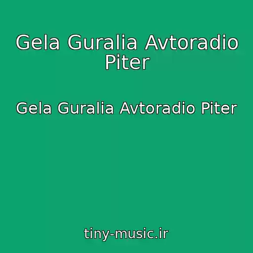 کاور آهنگ Gela Guralia Avtoradio Piter از Gela Guralia Avtoradio Piter