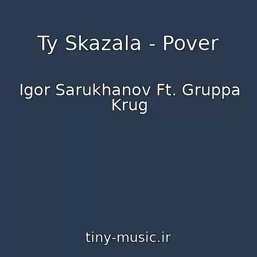 کاور آهنگ Ty Skazala - Pover از Igor Sarukhanov Ft. Gruppa Krug