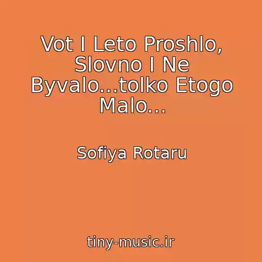 کاور آهنگ Vot I Leto Proshlo, Slovno I Ne Byvalo...tolko Etogo Malo... از Sofiya Rotaru