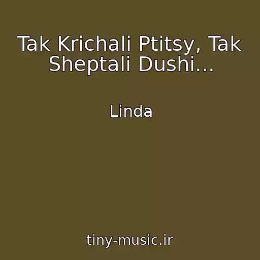 کاور آهنگ Tak Krichali Ptitsy, Tak Sheptali Dushi... از Linda