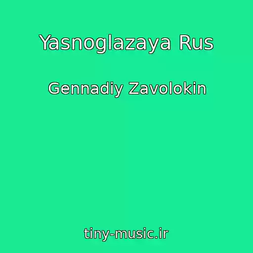 کاور آهنگ Yasnoglazaya Rus از Gennadiy Zavolokin