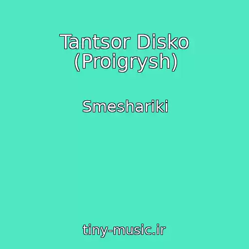 کاور آهنگ Tantsor Disko (Proigrysh) از Smeshariki