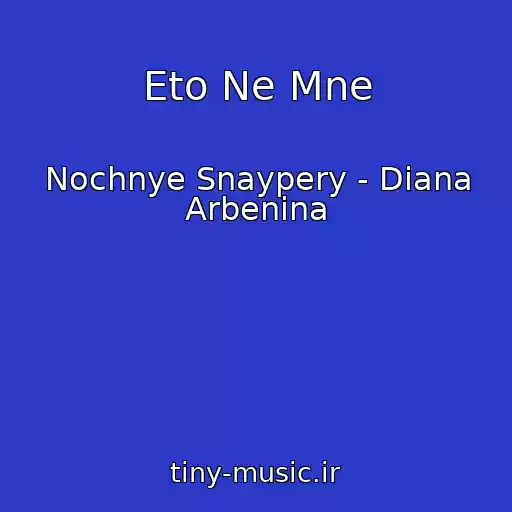 کاور آهنگ Eto Ne Mne از Nochnye Snaypery - Diana Arbenina