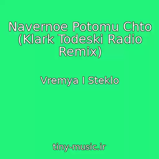 کاور آهنگ Navernoe Potomu Chto (Klark Todeski Radio Remix) از Vremya I Steklo