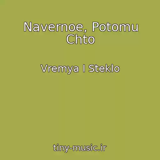 کاور آهنگ Navernoe, Potomu Chto از Vremya I Steklo