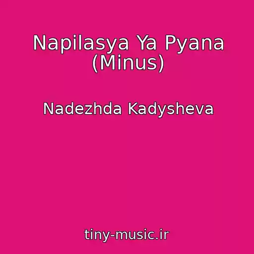 کاور آهنگ Napilasya Ya Pyana (Minus) از Nadezhda Kadysheva