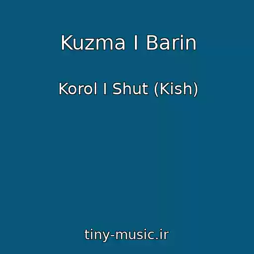 کاور آهنگ Kuzma I Barin از Korol I Shut (Kish)