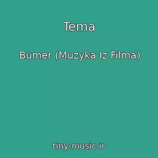 کاور آهنگ Tema از Bumer (Muzyka Iz Filma)