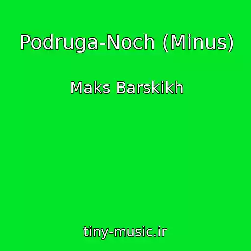 کاور آهنگ Podruga-Noch (Minus) از Maks Barskikh
