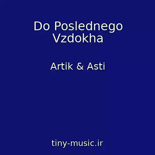 کاور آهنگ Do Poslednego Vzdokha از Artik & Asti