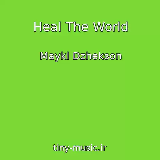 کاور آهنگ Heal The World از Maykl Dzhekson