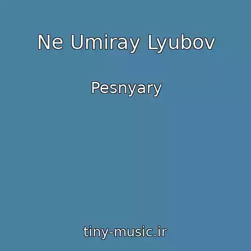 کاور آهنگ Ne Umiray Lyubov از Pesnyary