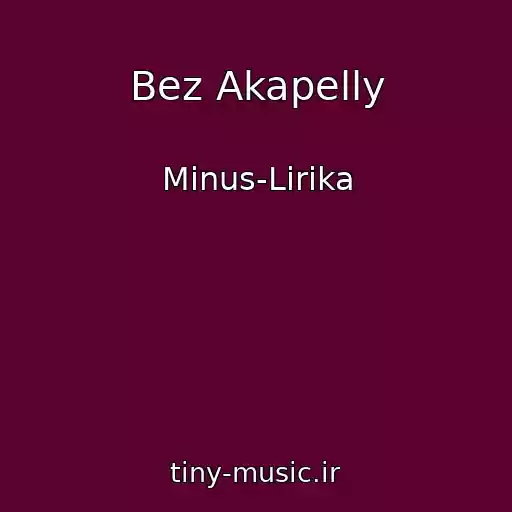 کاور آهنگ Bez Akapelly از Minus-Lirika