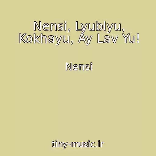 کاور آهنگ Nensi, Lyublyu, Kokhayu, Ay Lav Yu! از Nensi