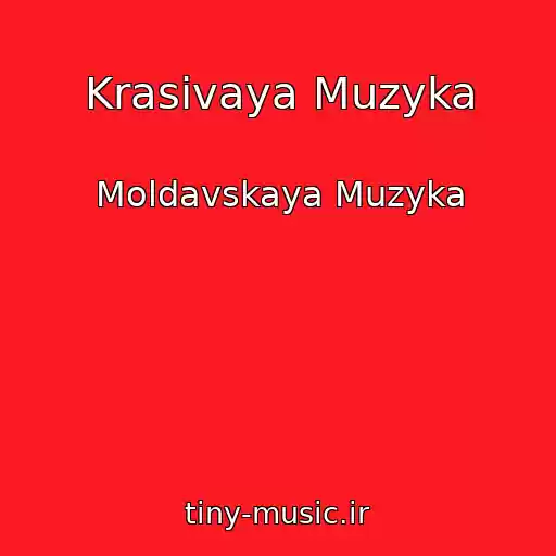 کاور آهنگ Krasivaya Muzyka از Moldavskaya Muzyka