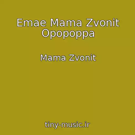 کاور آهنگ Emae Mama Zvonit Opopoppa از Mama Zvonit