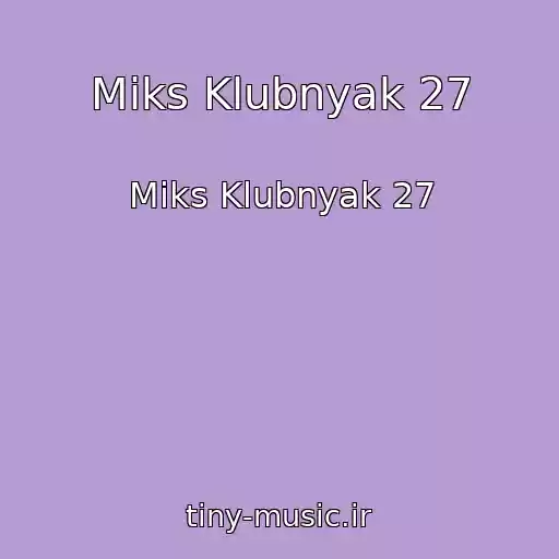 کاور آهنگ Miks Klubnyak 27 از Miks Klubnyak 27