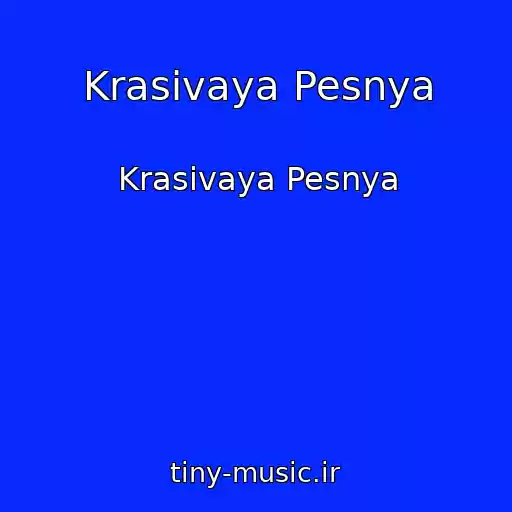 کاور آهنگ Krasivaya Pesnya از Krasivaya Pesnya