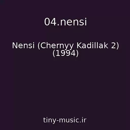 کاور آهنگ 04.nensi از Nensi (Chernyy Kadillak 2) (1994)