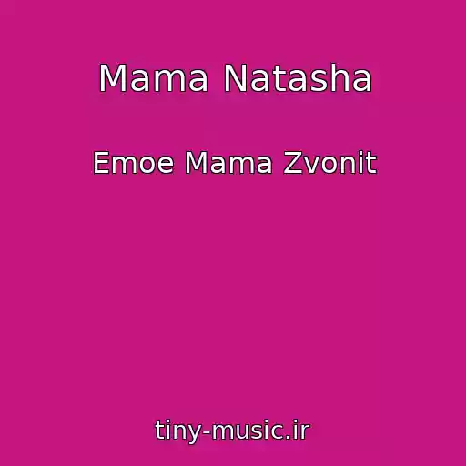 کاور آهنگ Mama Natasha از Emoe Mama Zvonit