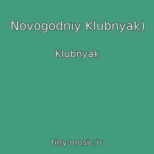 کاور آهنگ Novogodniy Klubnyak) از Klubnyak