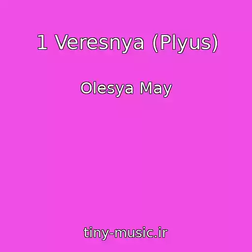 کاور آهنگ 1 Veresnya (Plyus) از Olesya May