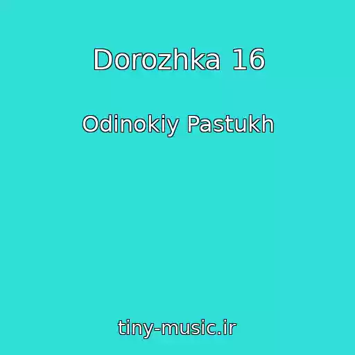 کاور آهنگ Dorozhka 16 از Odinokiy Pastukh