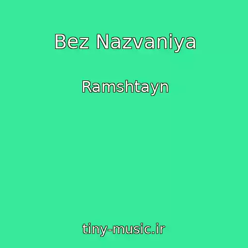 کاور آهنگ Bez Nazvaniya از Ramshtayn