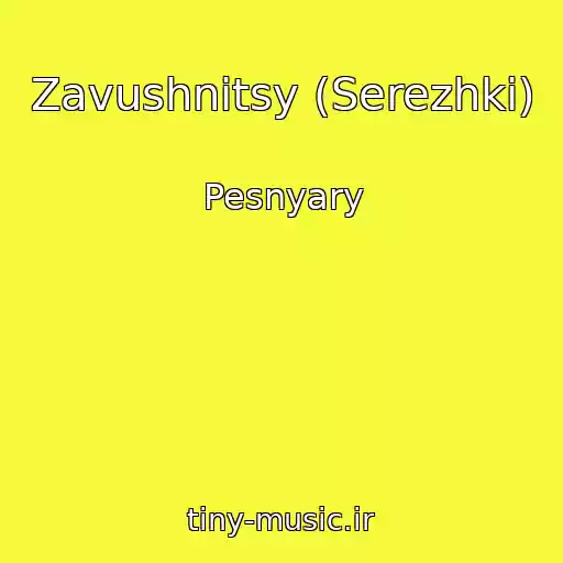 کاور آهنگ Zavushnitsy (Serezhki) از Pesnyary