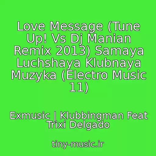 کاور آهنگ Love Message (Tune Up! Vs Dj Manian Remix 2013) Samaya Luchshaya Klubnaya Muzyka (Electro Music 11) از Exmusic | Klubbingman Feat Trixi Delgado