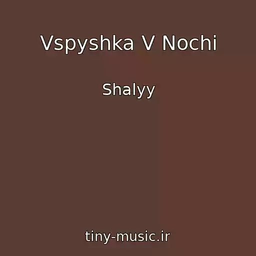 کاور آهنگ Vspyshka V Nochi از Shalyy