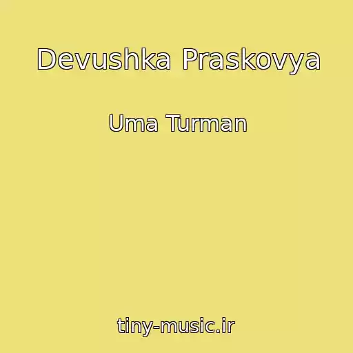 کاور آهنگ Devushka Praskovya از Uma Turman