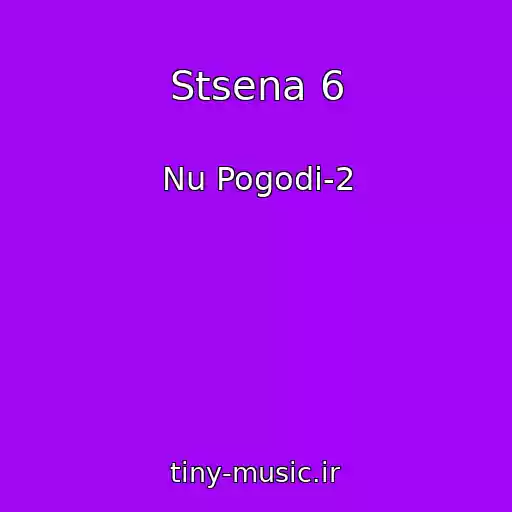 کاور آهنگ Stsena 6 از Nu Pogodi-2