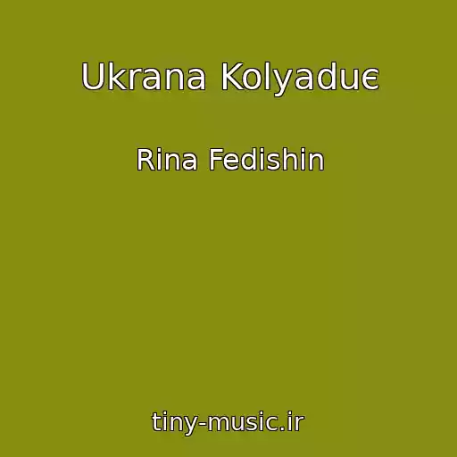 کاور آهنگ Ukrana Kolyaduє از Rina Fedishin