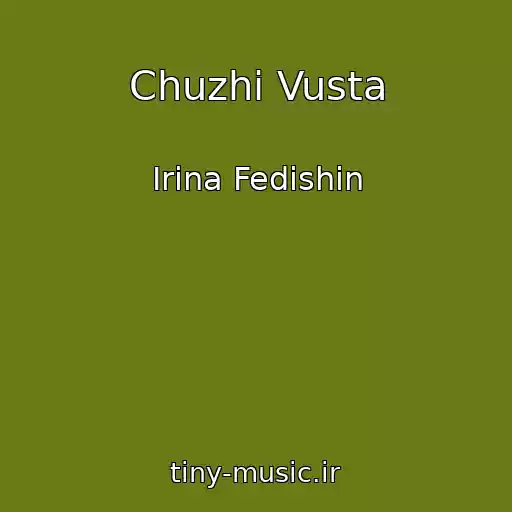 کاور آهنگ Chuzhі Vusta از Іrina Fedishin
