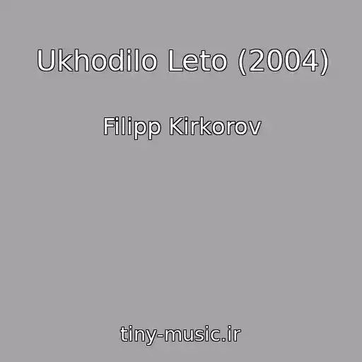 کاور آهنگ Ukhodilo Leto (2004) از Filipp Kirkorov