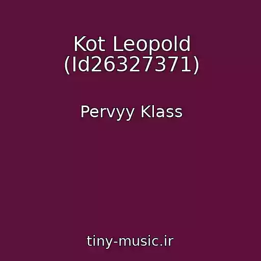 کاور آهنگ Kot Leopold (Id26327371) از Pervyy Klass