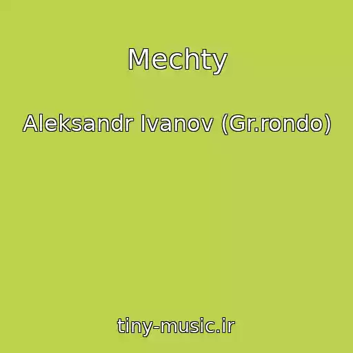 کاور آهنگ Mechty از Aleksandr Ivanov (Gr.rondo)