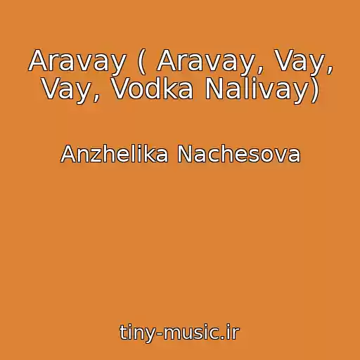 کاور آهنگ Aravay ( Aravay, Vay, Vay, Vodka Nalivay) از Anzhelika Nachesova