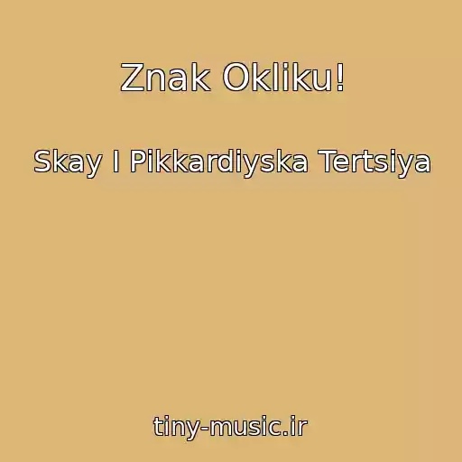 کاور آهنگ Znak Okliku! از Skay І Pіkkardіyska Tertsіya